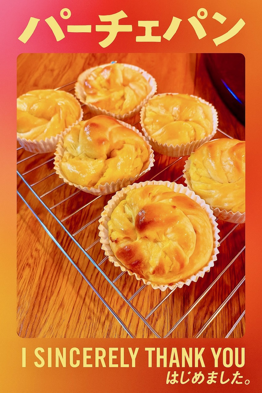 投稿についてもっと詳しく さつまいもりんごパン9月24日新発売（限定14個）
