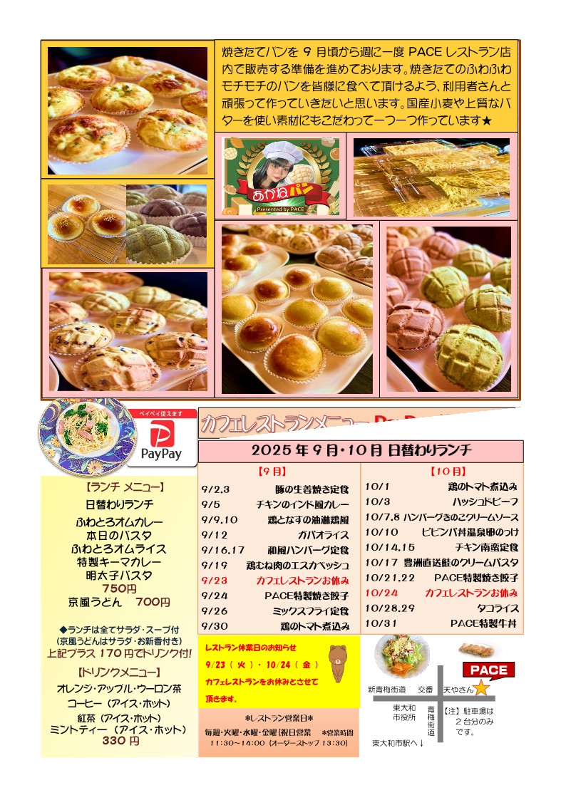 投稿についてもっと詳しく PACE通信ＮＯ．76